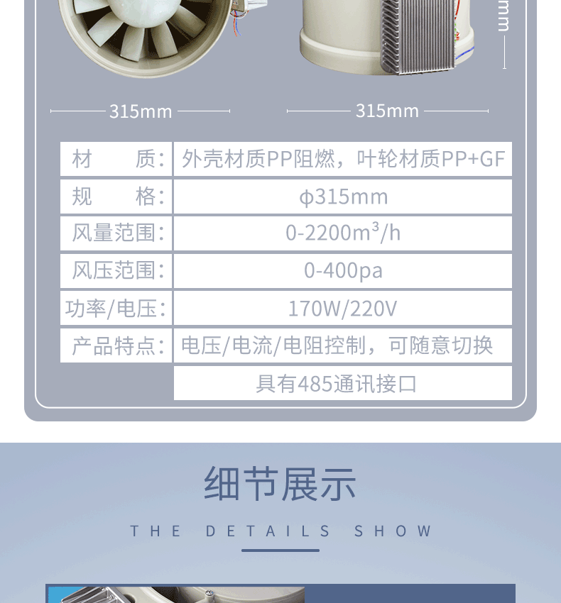 軸流風機詳情頁_05