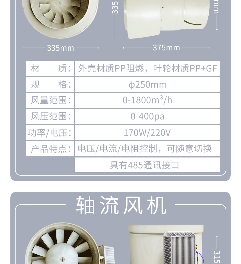 軸流風機詳情頁_04